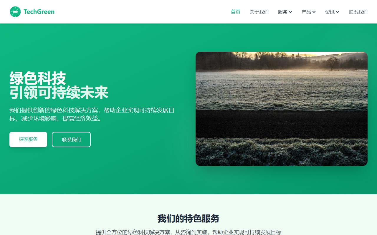 TechGreen - 绿色科技解决方案