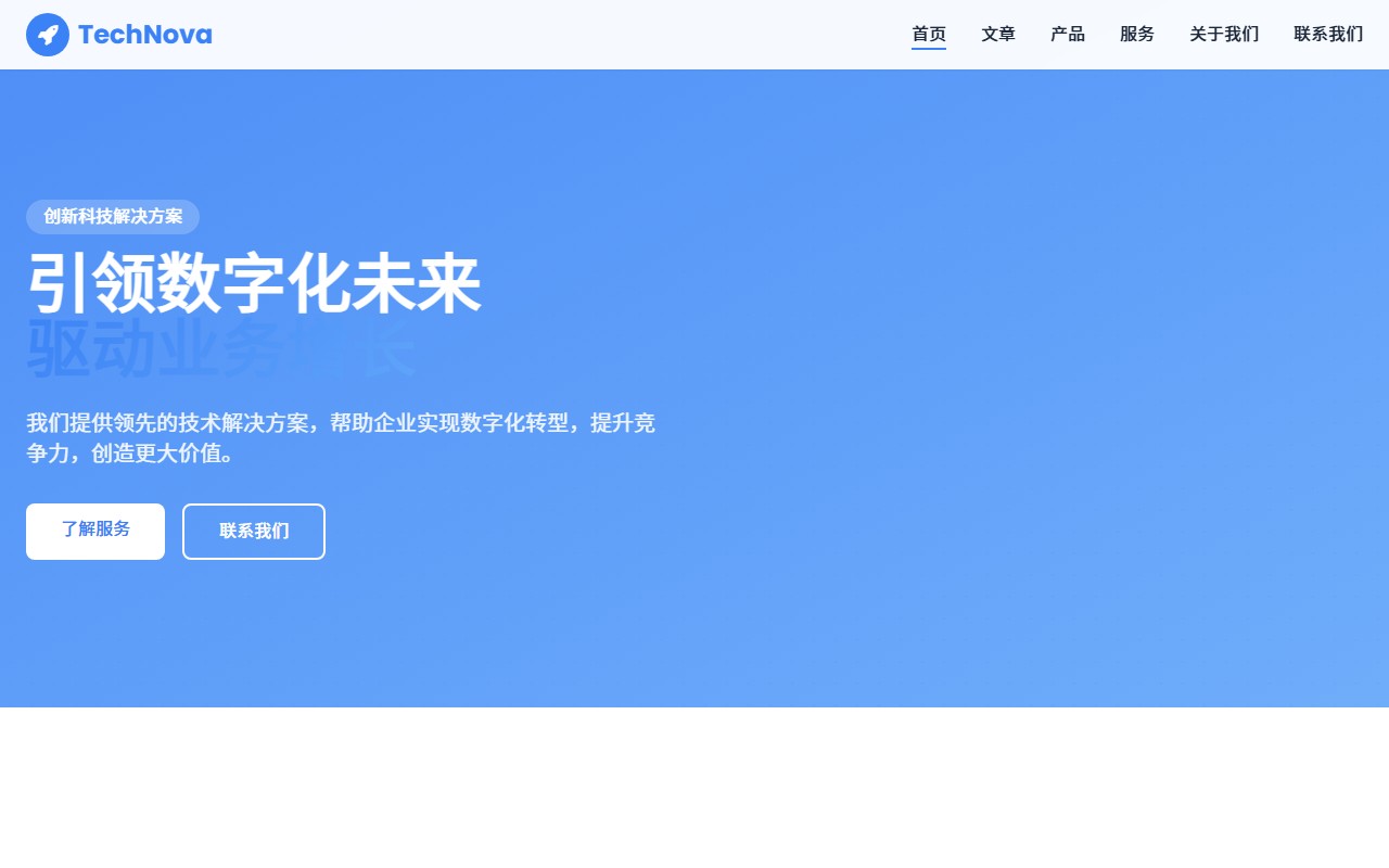 TechNova - 创新科技解决方案
