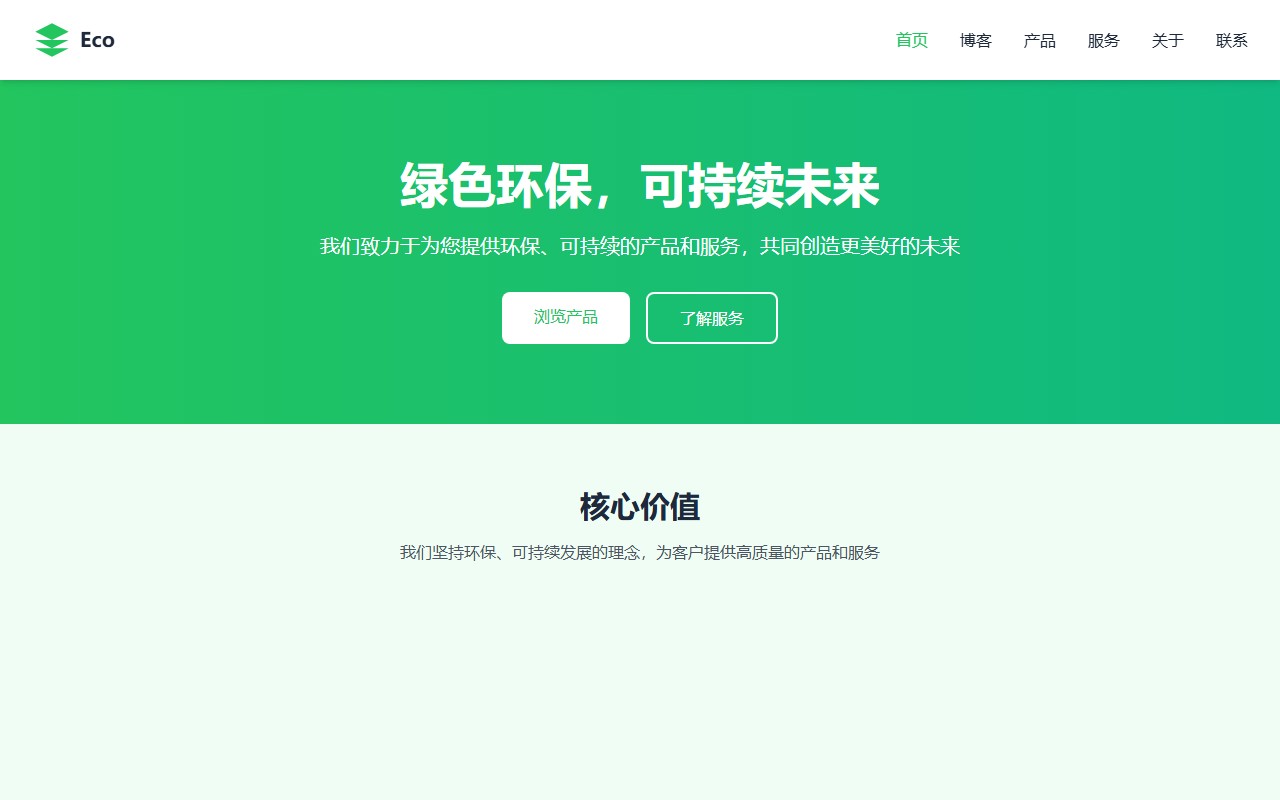 绿色环保 - Eco Studio