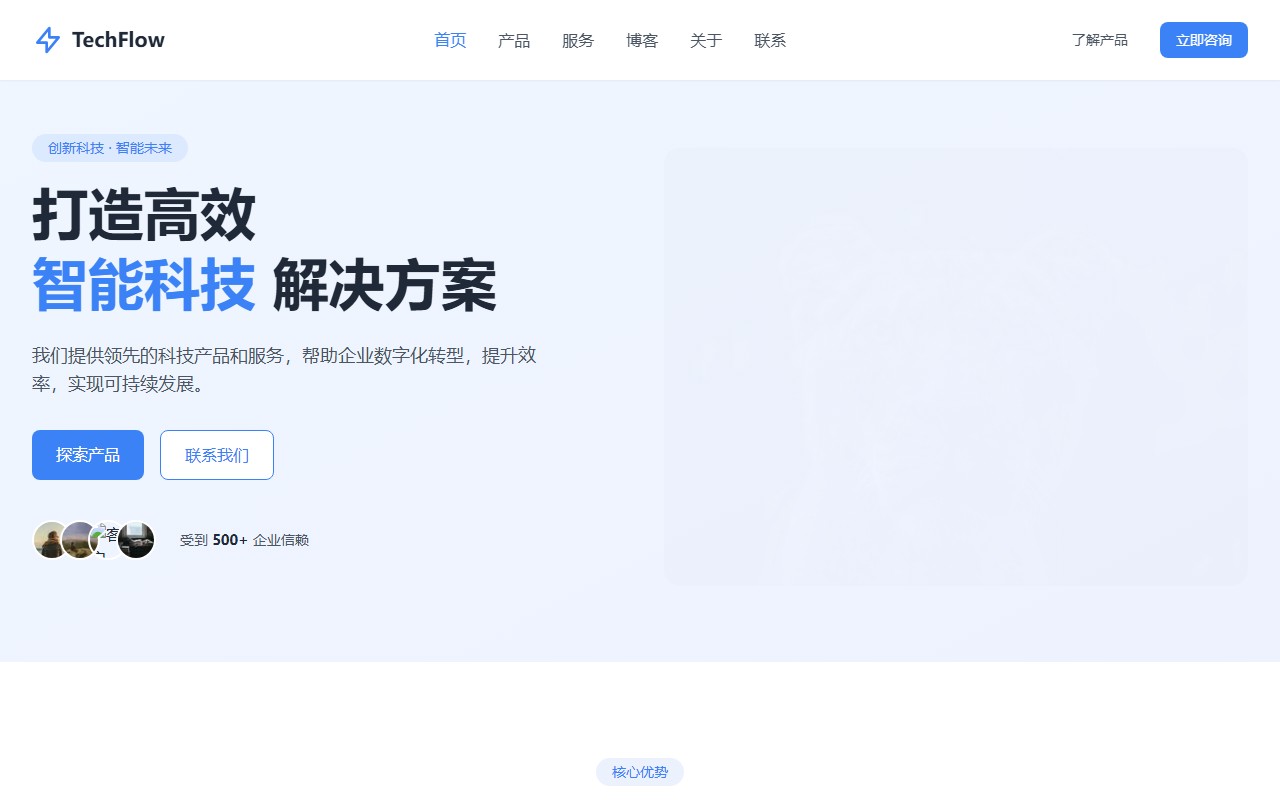 TechFlow - 创新科技解决方案
