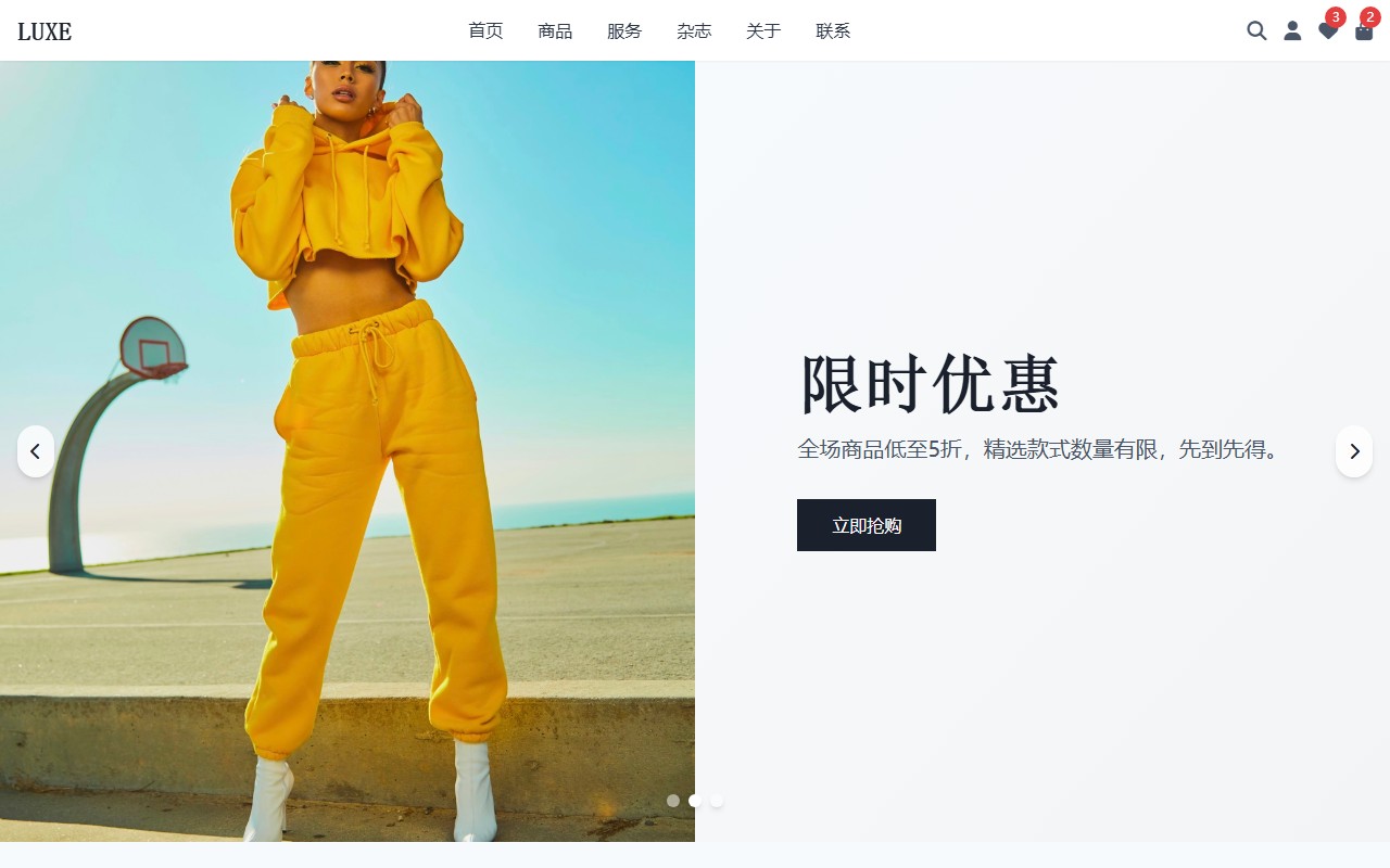 LUXE Fashion - 高端时尚电商平台