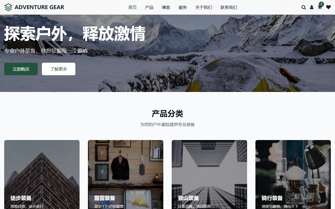 户外装备 - ADVENTURE GEAR