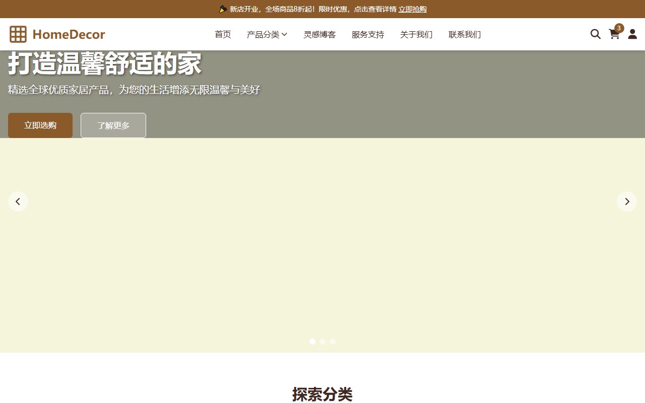 HomeDecor - 家居装饰电商平台