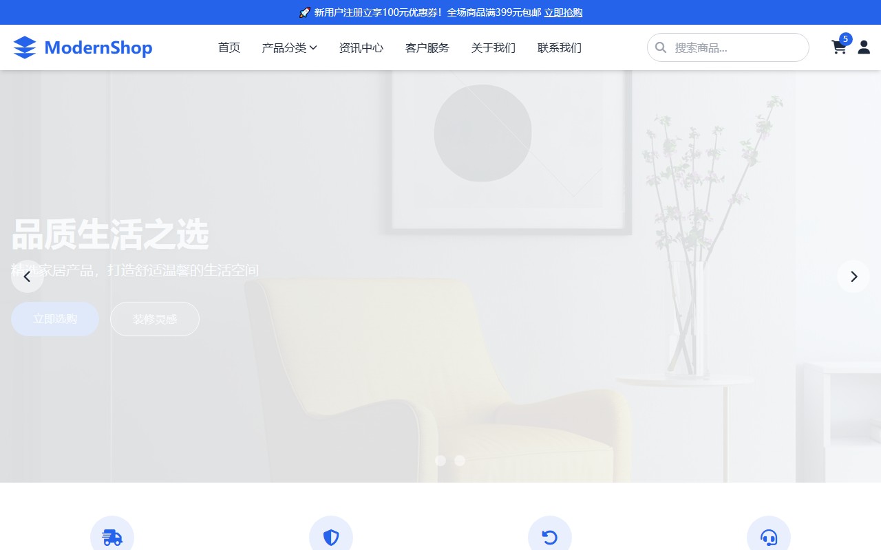 ModernShop - 现代化电商平台