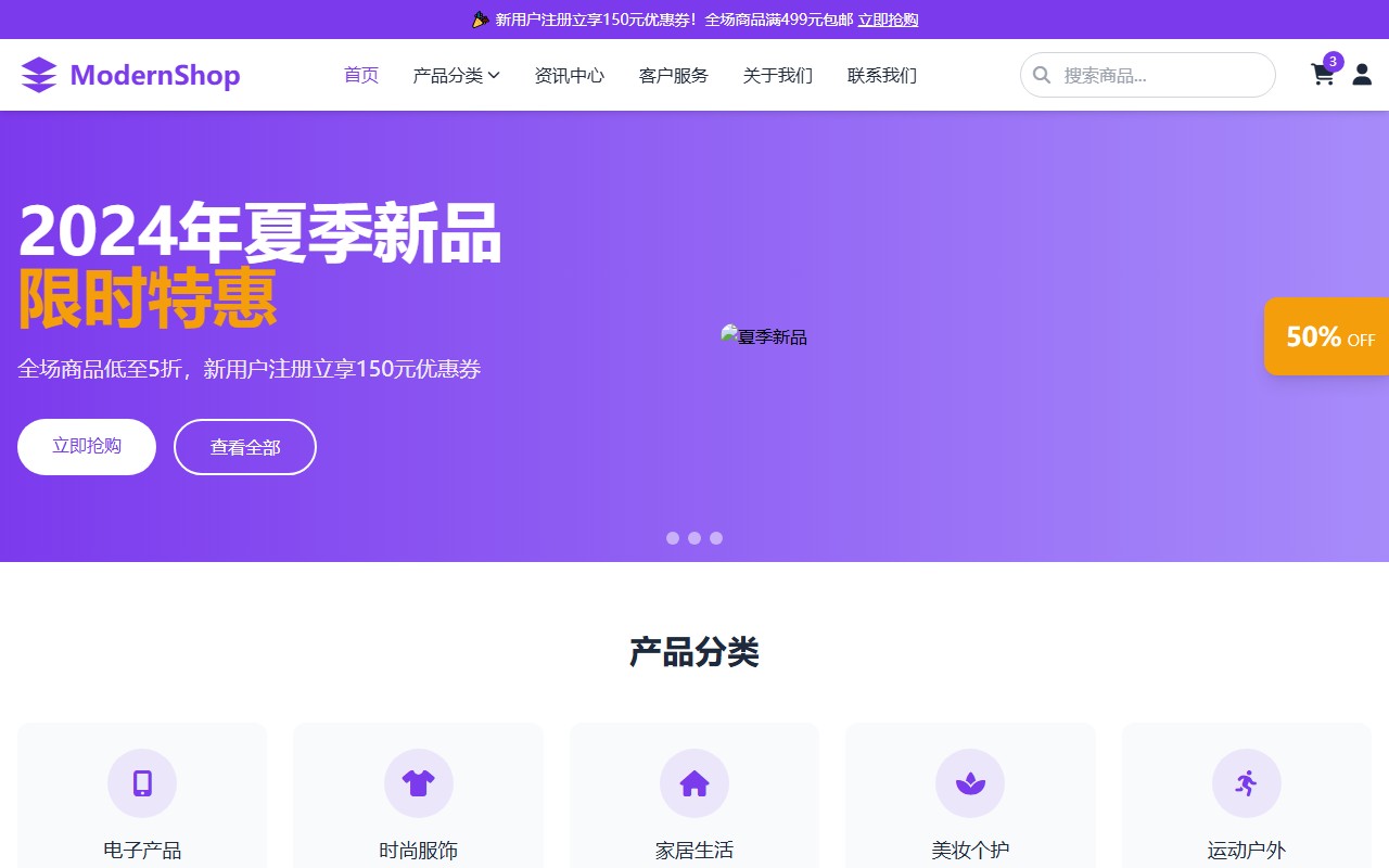 ModernShop - 现代化电商平台