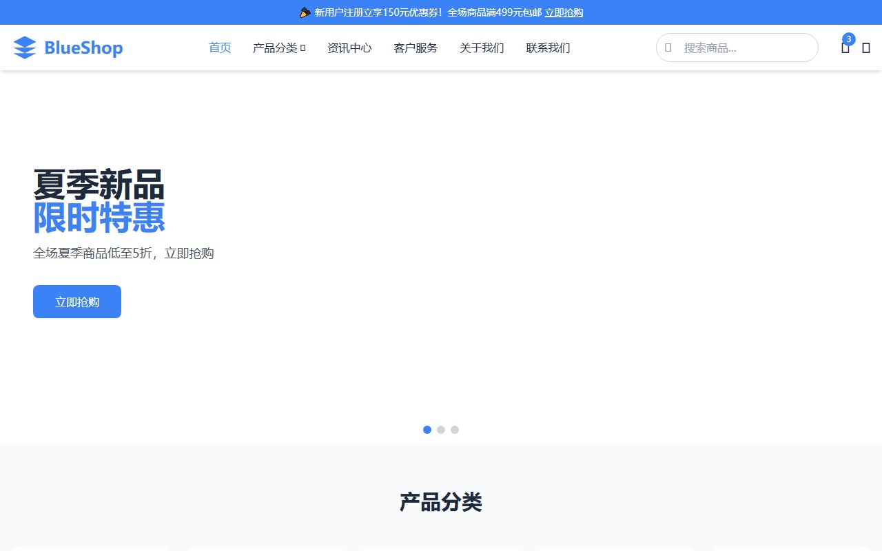 BlueShop - 现代化电商平台