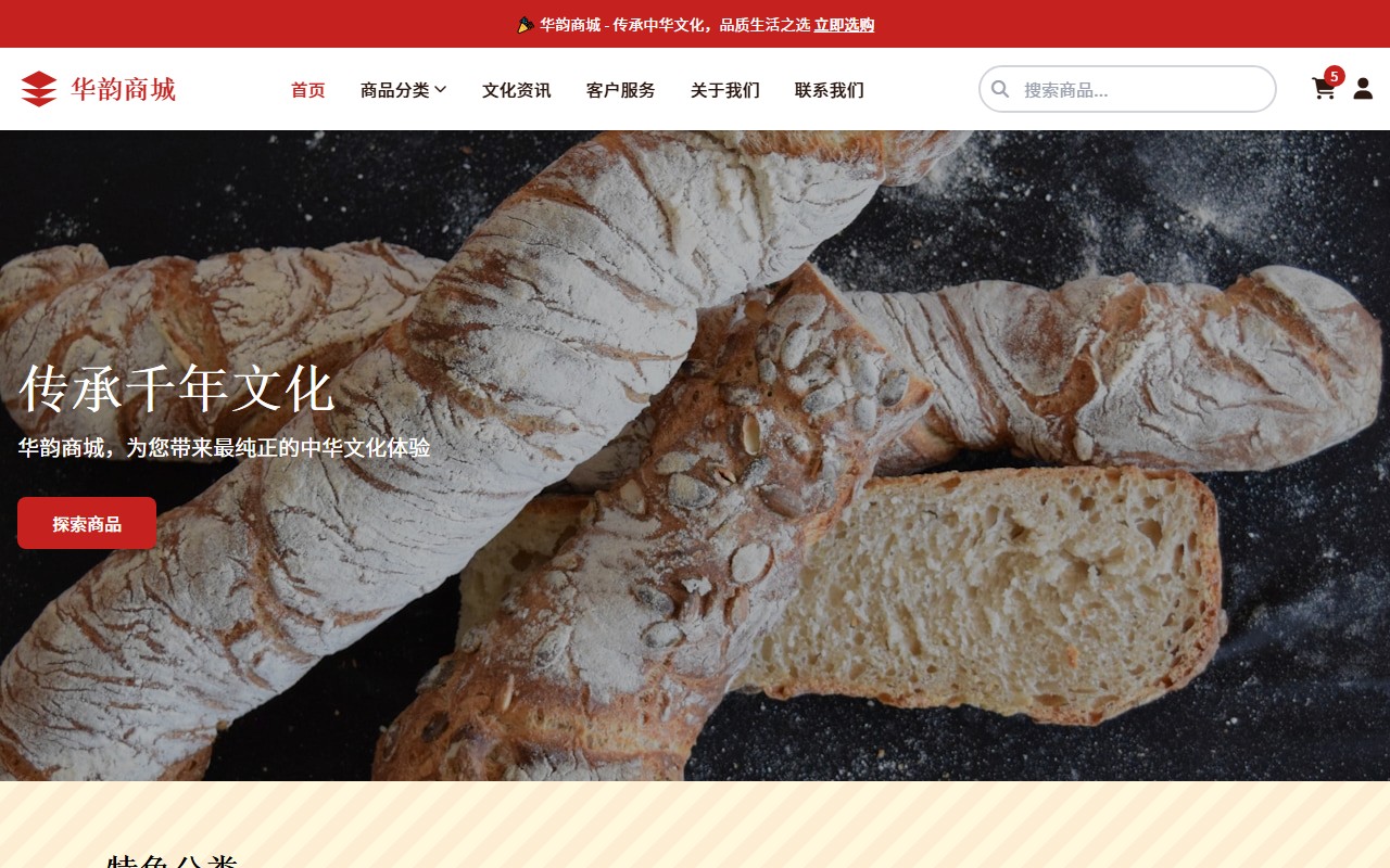 中国风电商平台 - 华韵商城