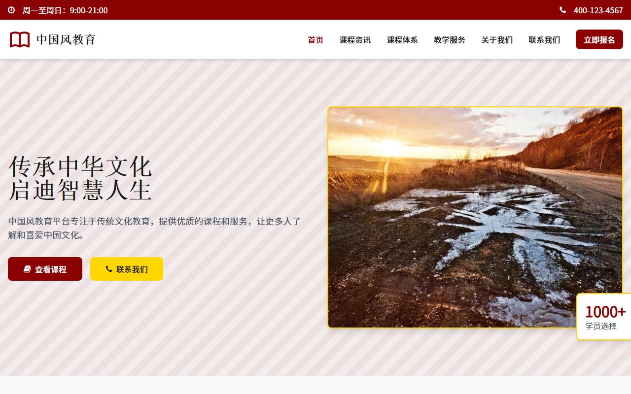 中国风教育平台 - 传承文化，启迪智慧