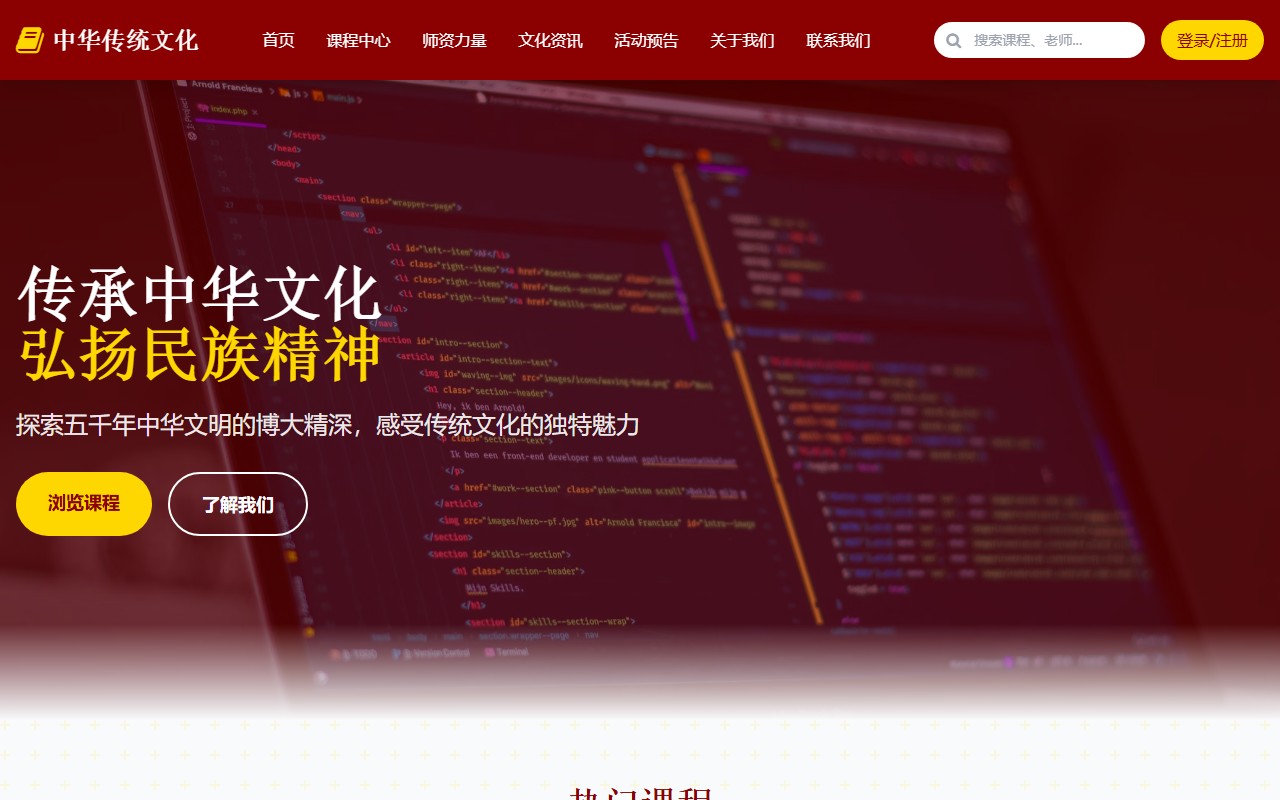 中华传统文化教育平台