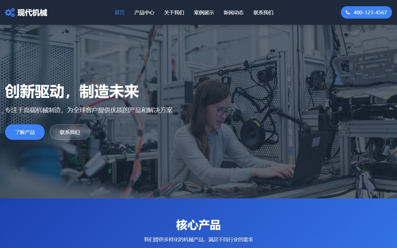 现代机械制造 - 企业官网