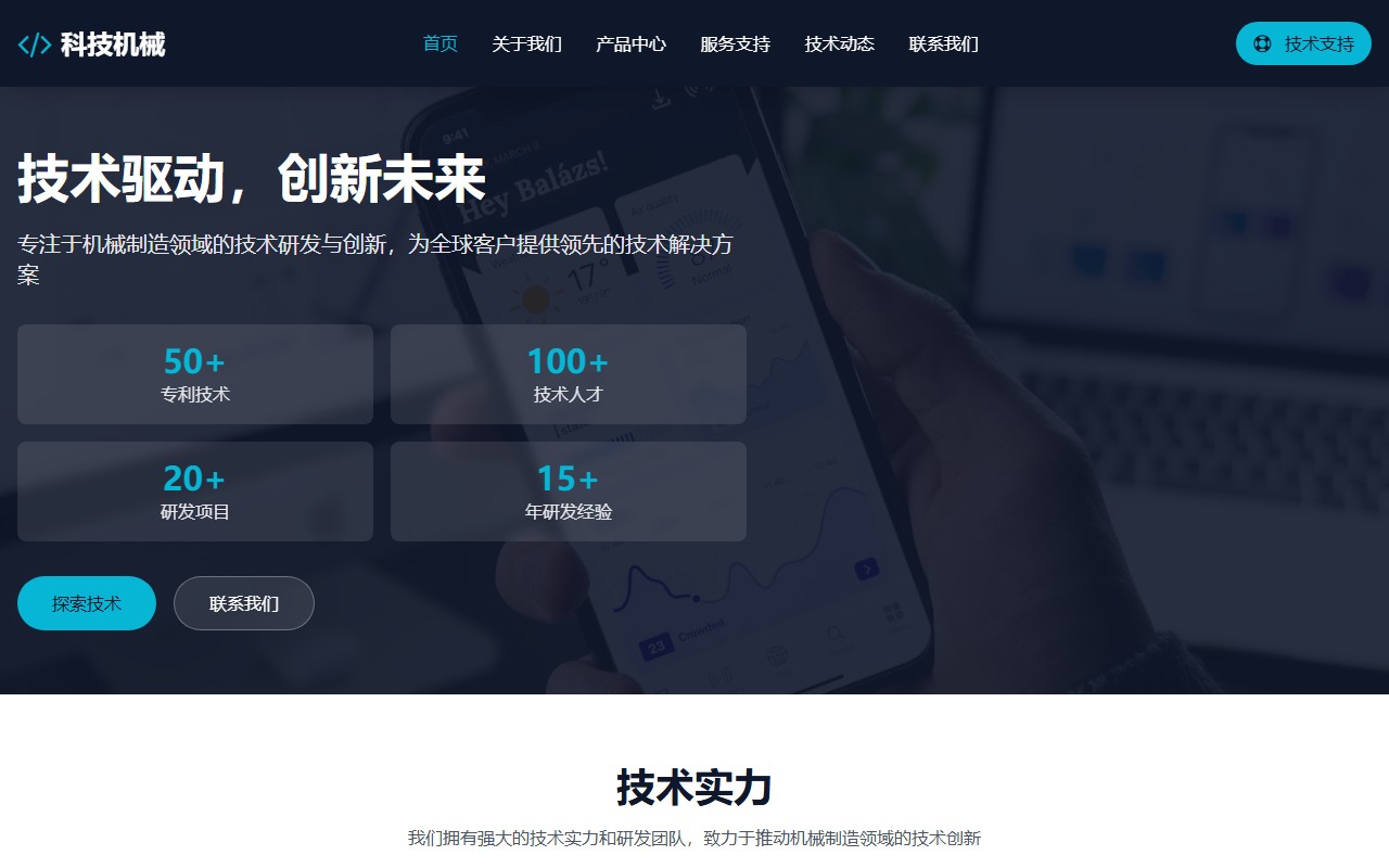 技术驱动 - 机械制造企业官网