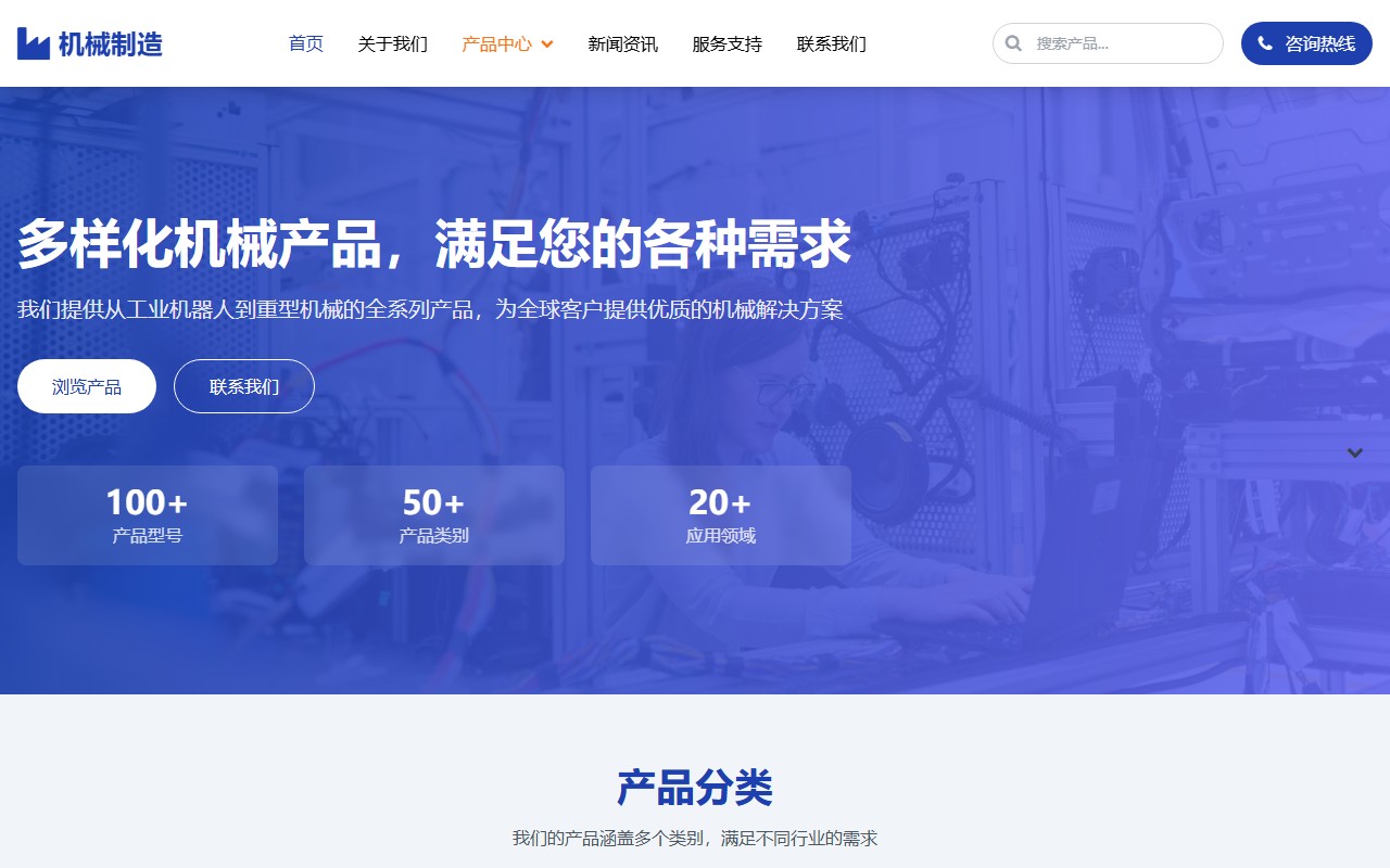 产品展示 - 机械制造企业官网