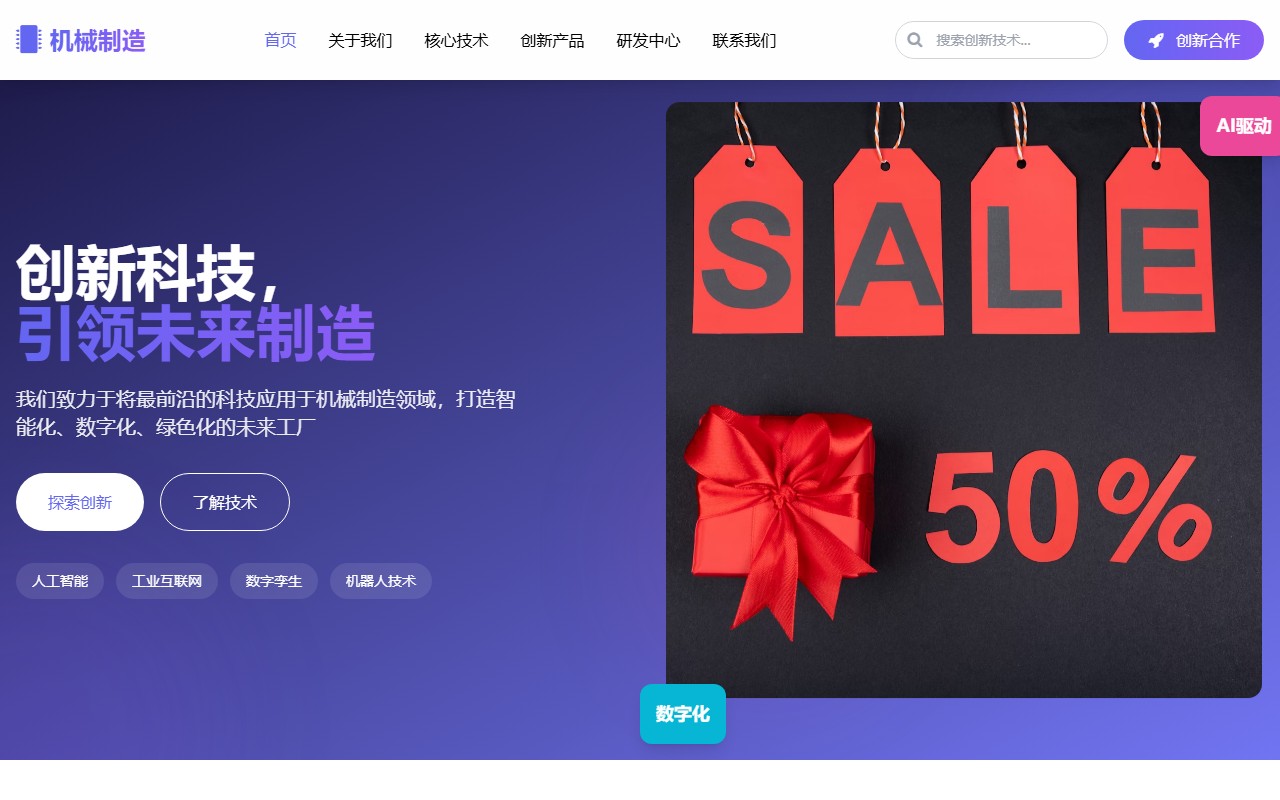 创新科技 - 机械制造企业官网