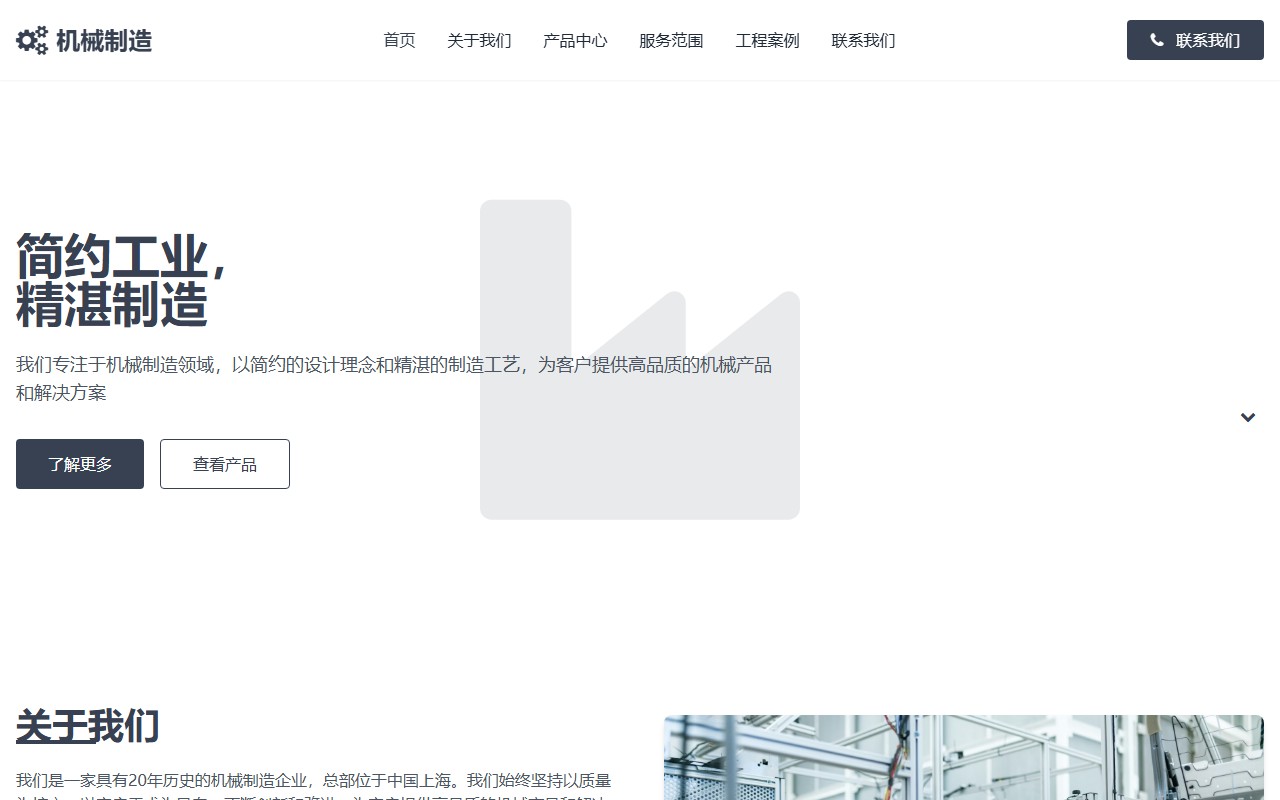 简约工业 - 机械制造企业官网