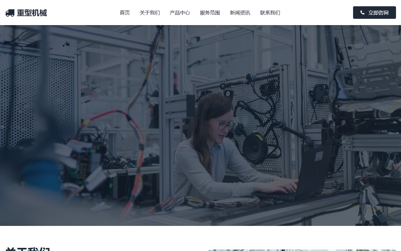 重型机械 - 机械制造企业官网