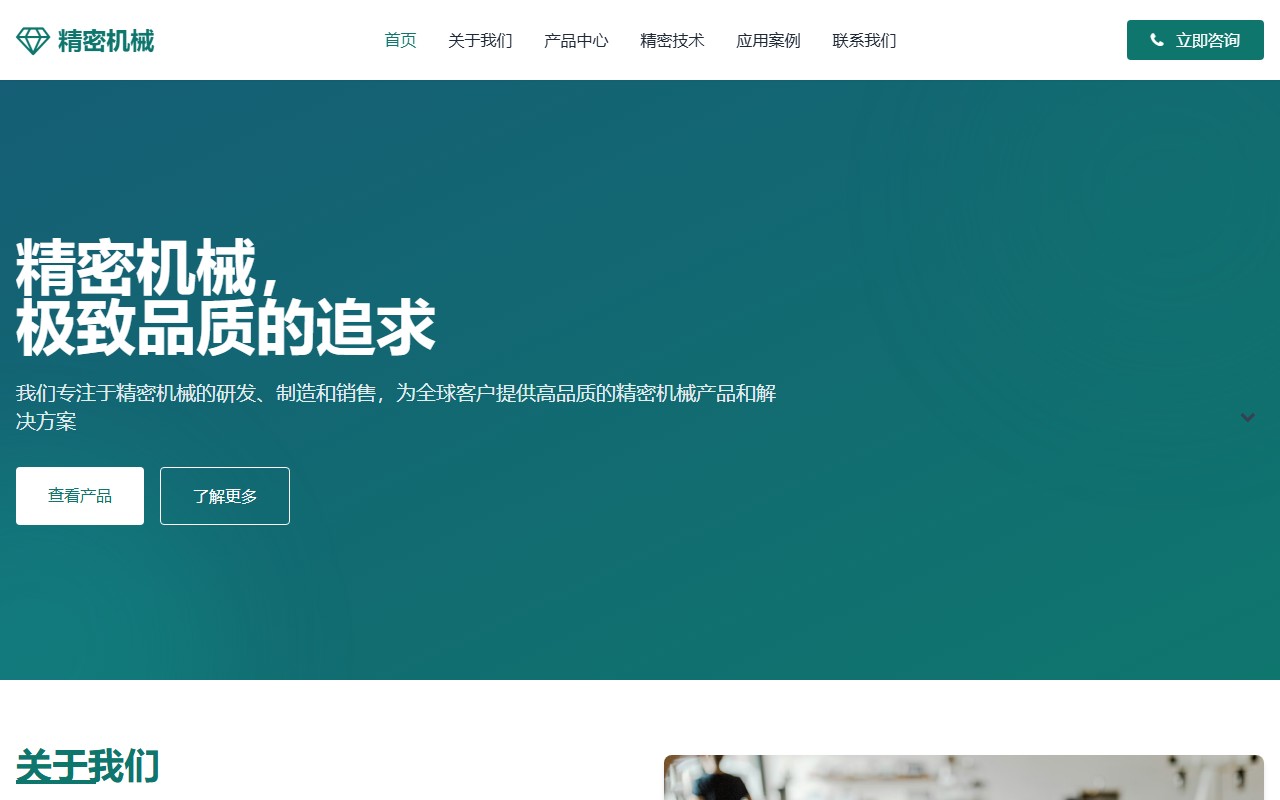 精密机械 - 机械制造企业官网