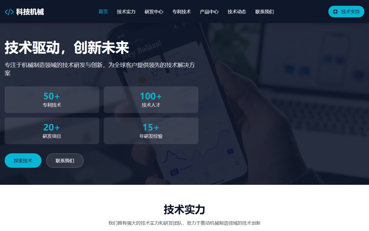 技术驱动 - 机械制造企业官网