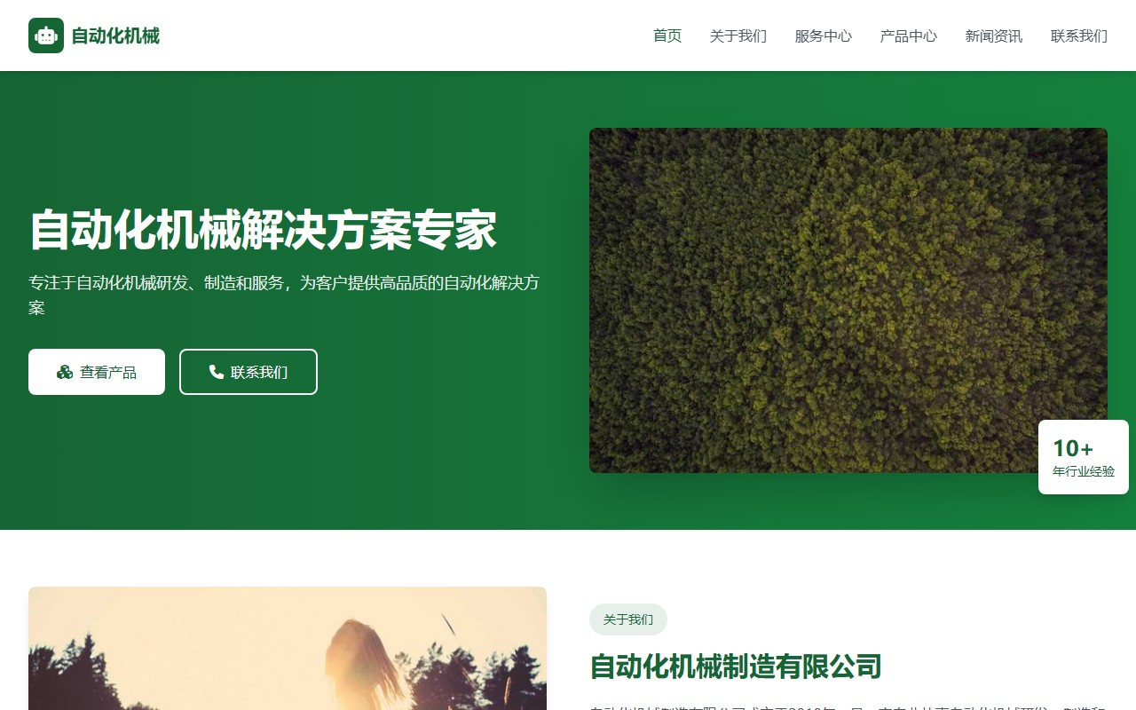 自动化机械 - 自动化机械制造有限公司