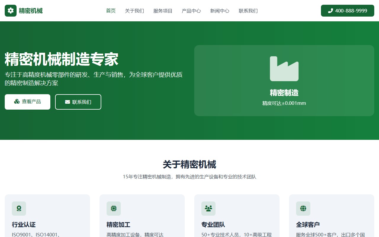 精密机械制造 - 首页