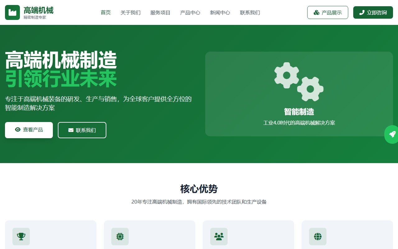 高端机械制造 - 首页