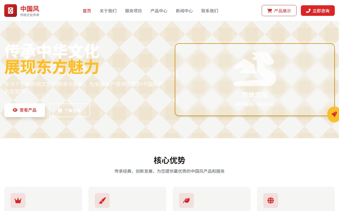 中国风主题 - 首页