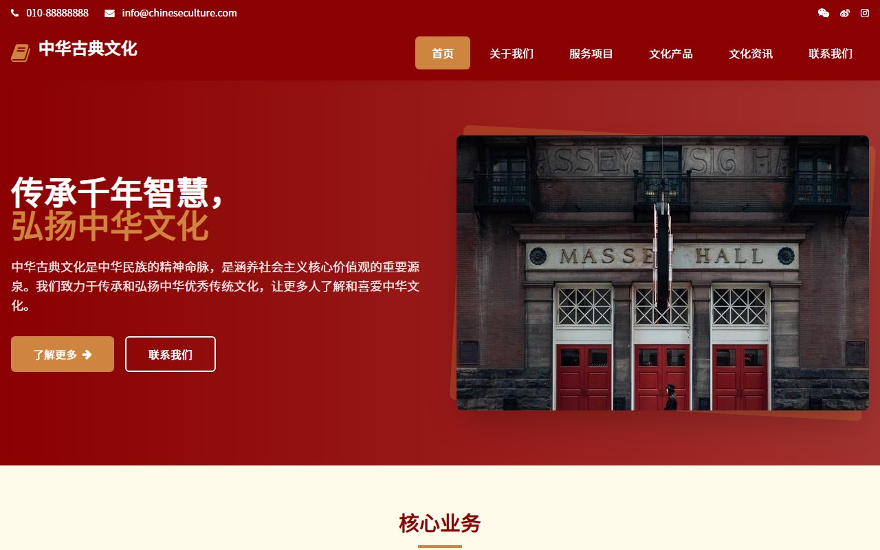 中华古典文化 - 传承千年智慧