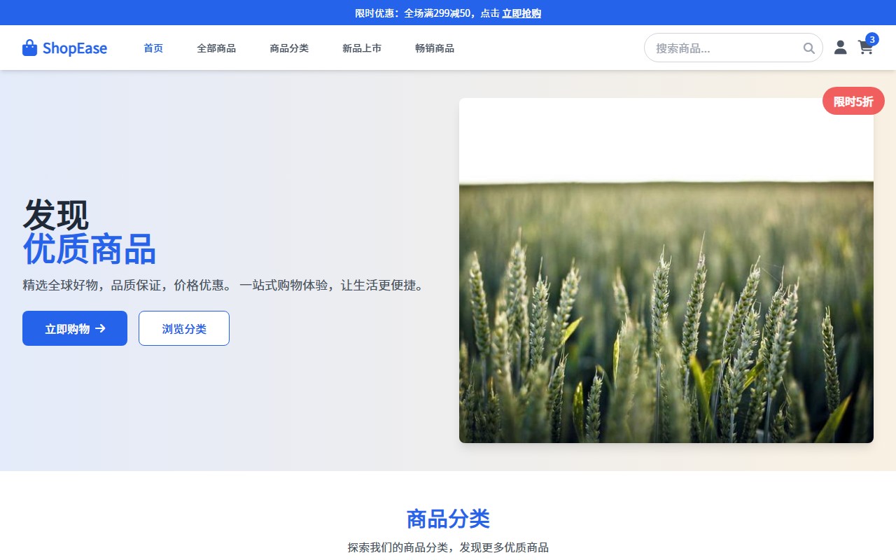 电商首页 - 现代电商模板