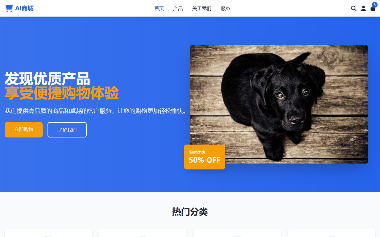 电商首页 - AI模板