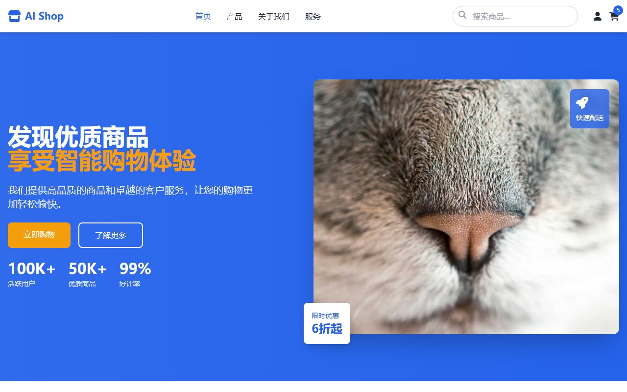 电商首页 - AI模板