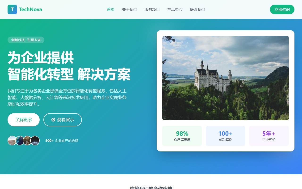 企业官网 - 首页