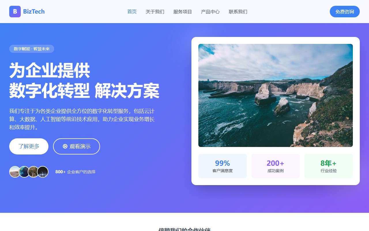 企业官网 - 首页