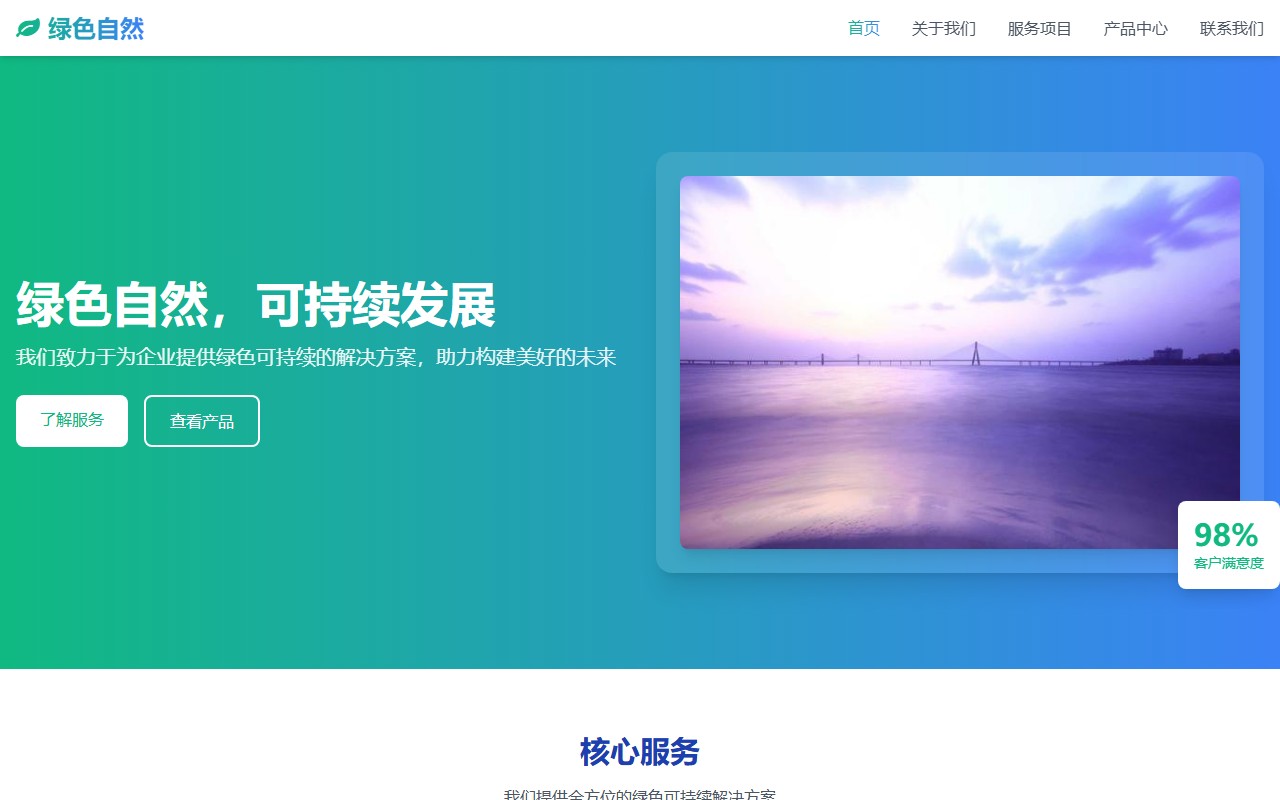 绿色自然 - AI智能科技