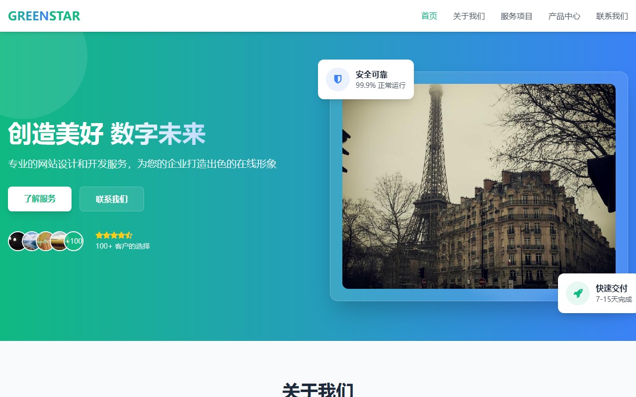 首页 - 清新专业网站模板