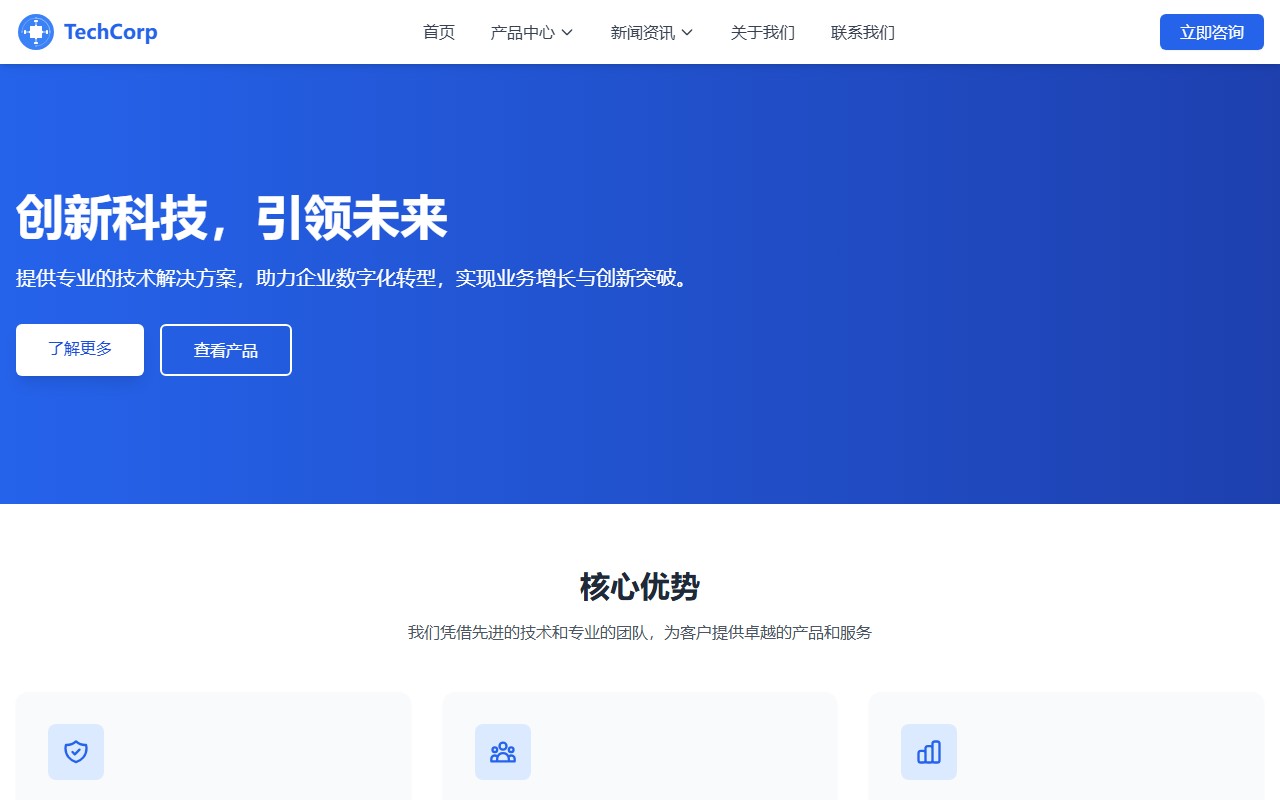 科技企业 - 创新科技解决方案