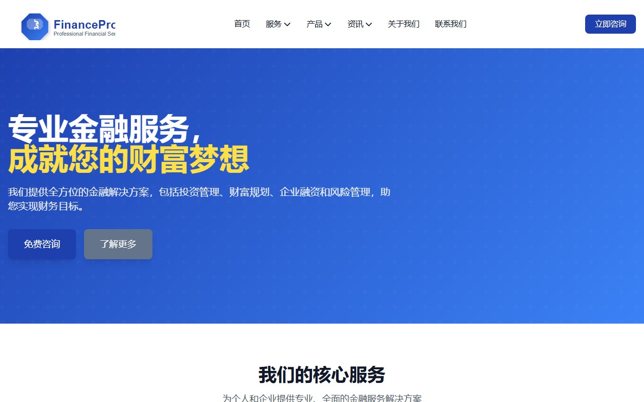 FinancePro - 专业金融服务提供商