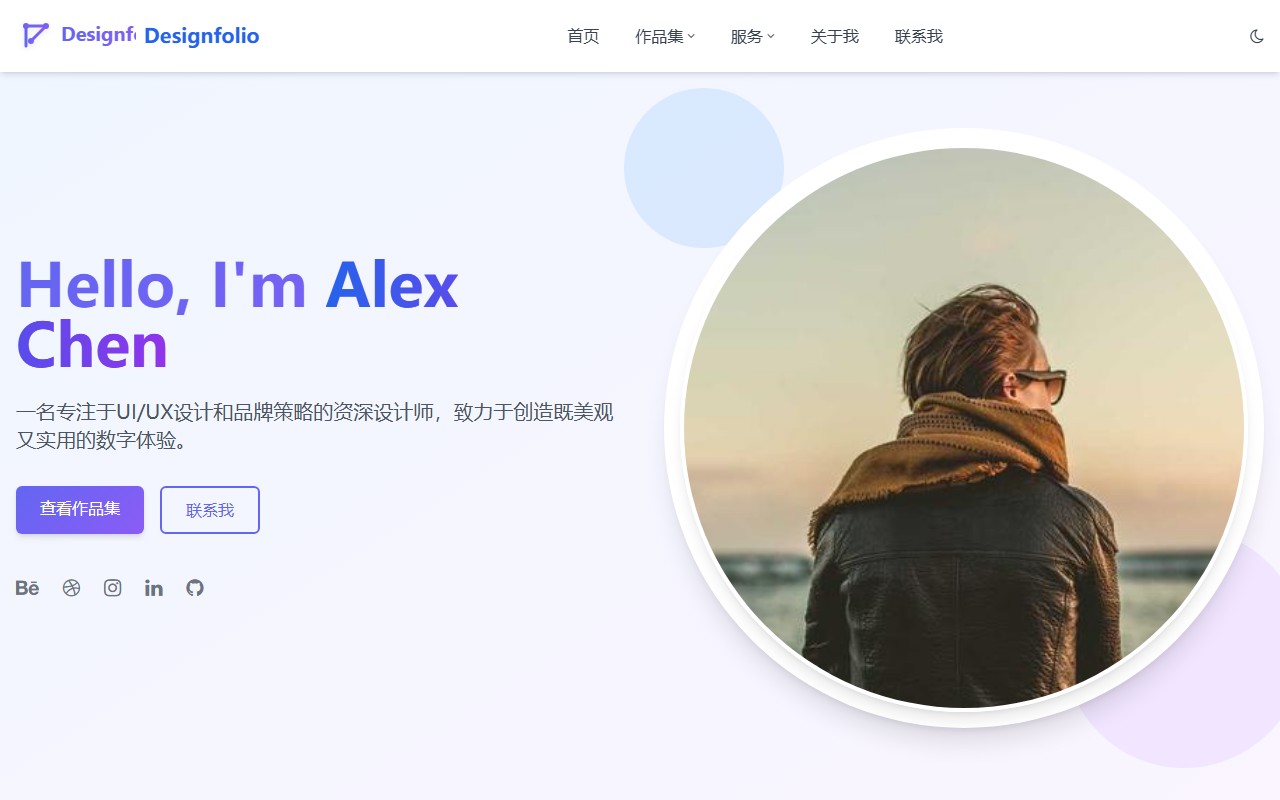 Designfolio - 设计师作品集