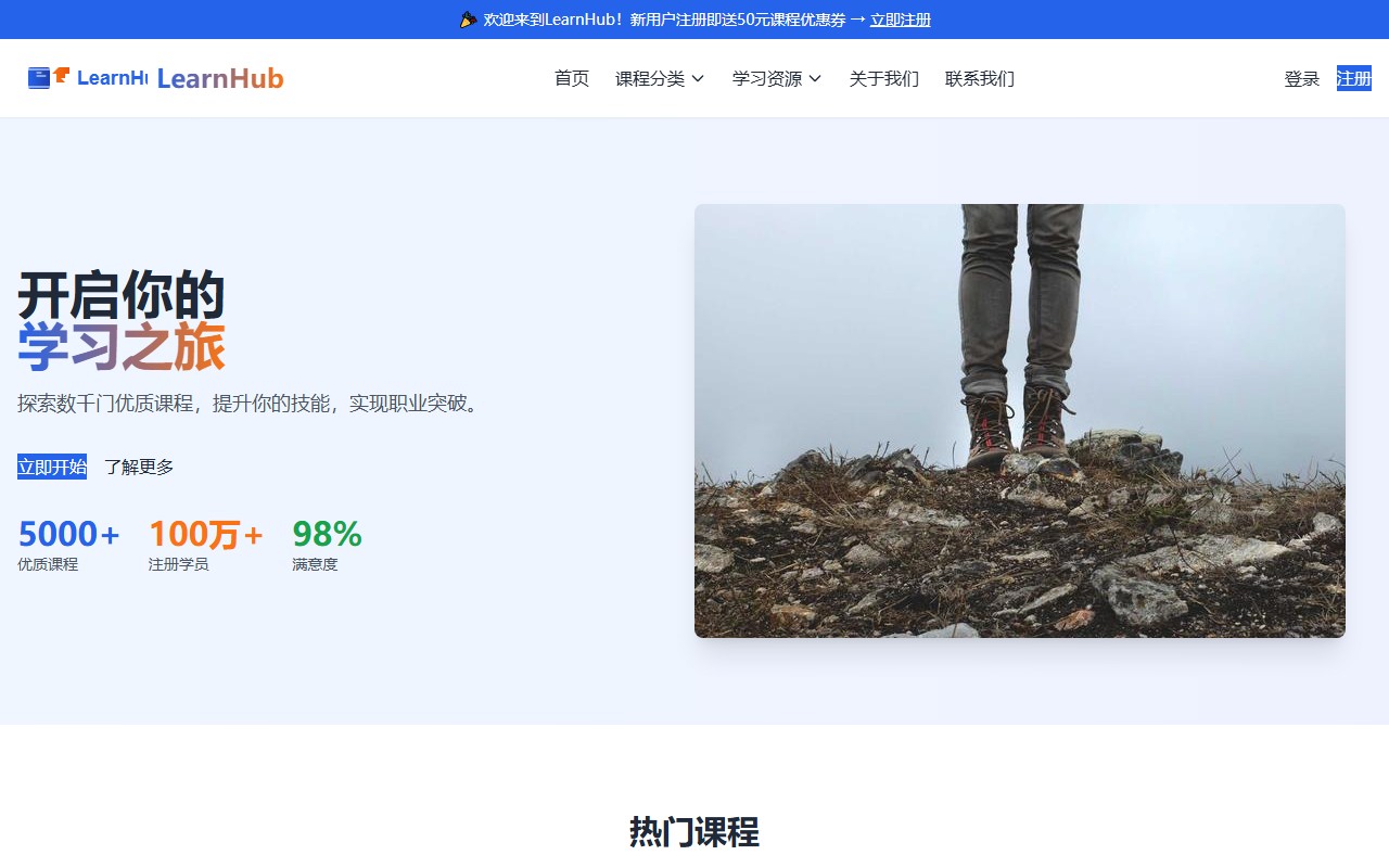 LearnHub - 在线学习平台