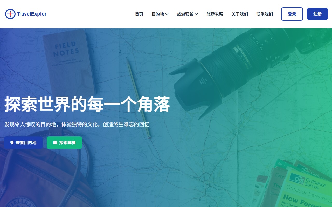 TravelExplorer - 探索世界的每一个角落