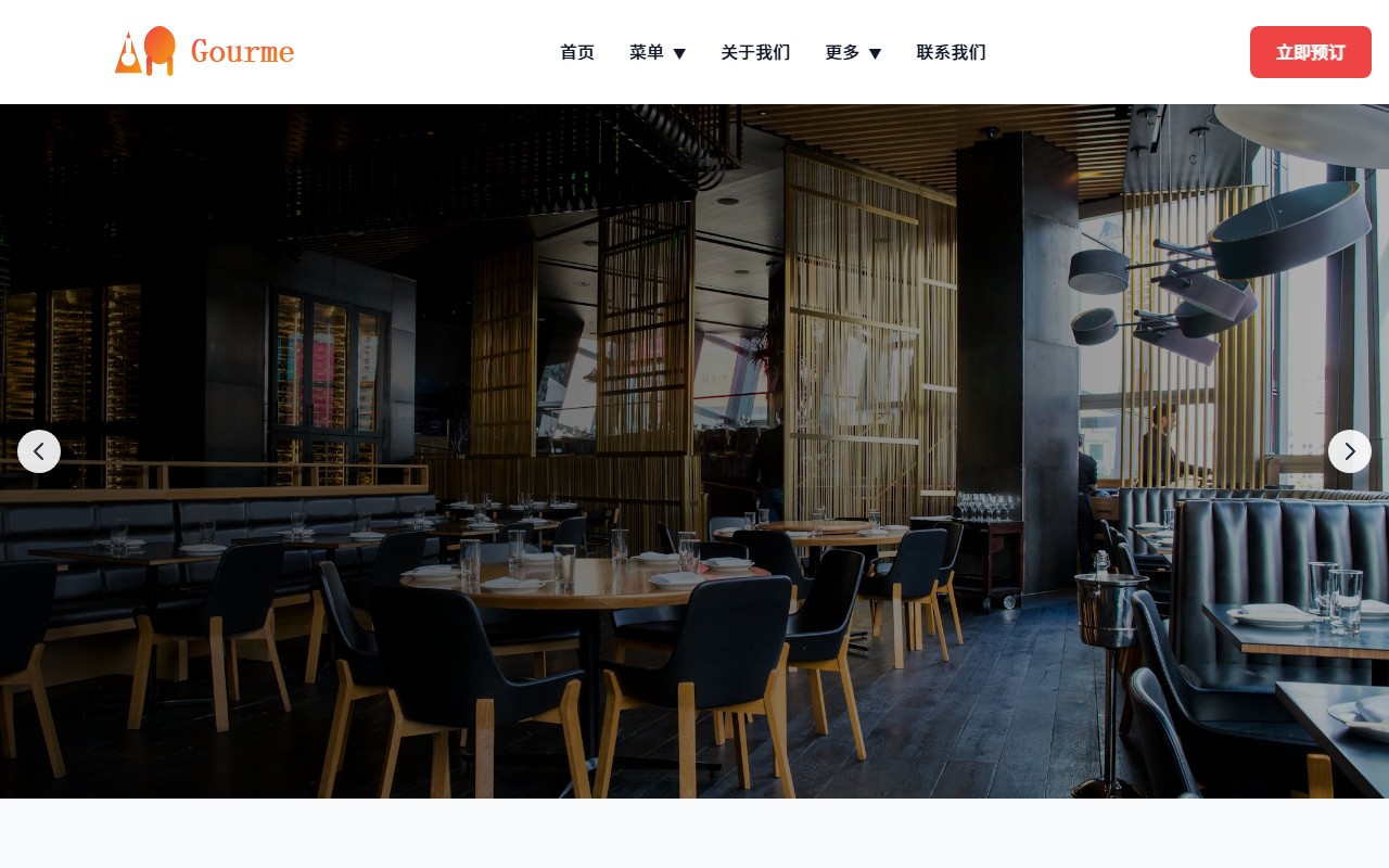 Gourmet Haven - 精致美食餐厅