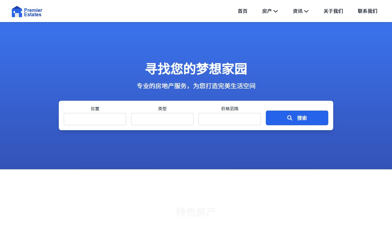 Premier Estates - 高端房地产服务