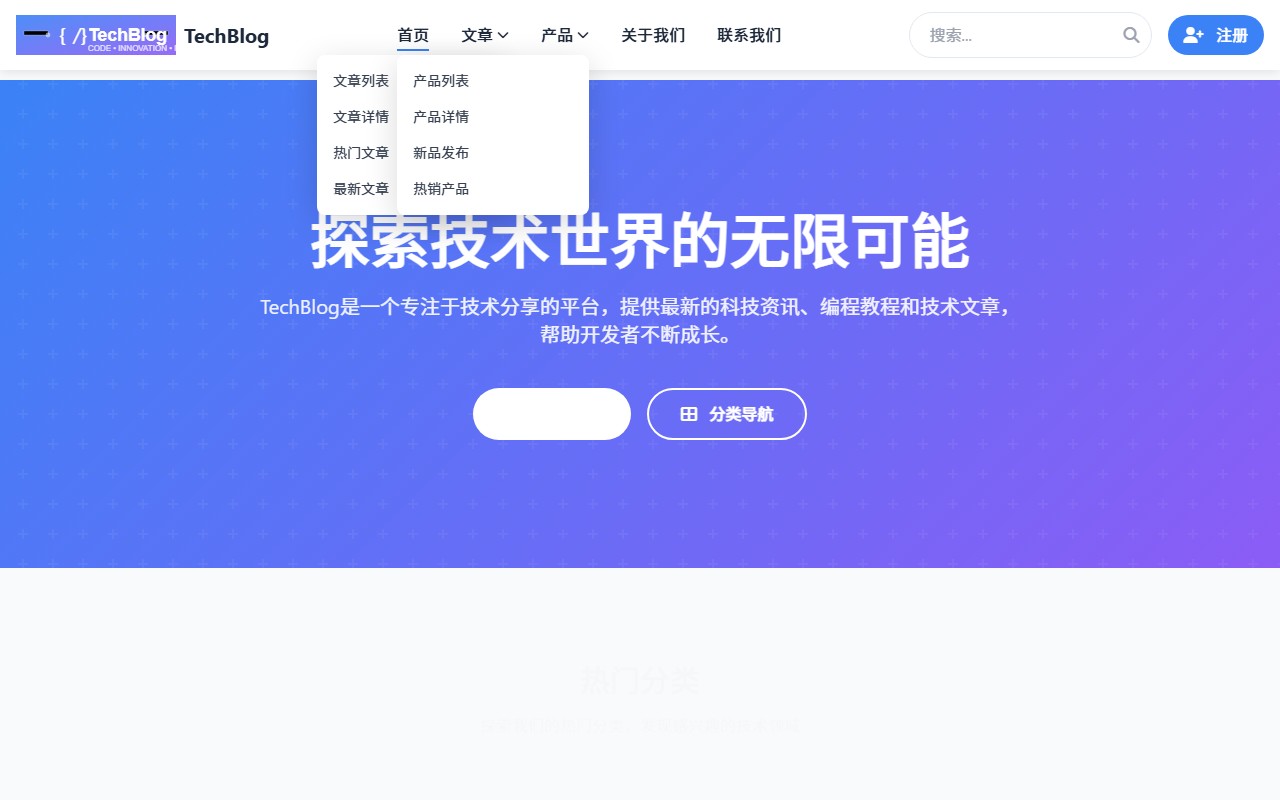 TechBlog - 技术博客平台