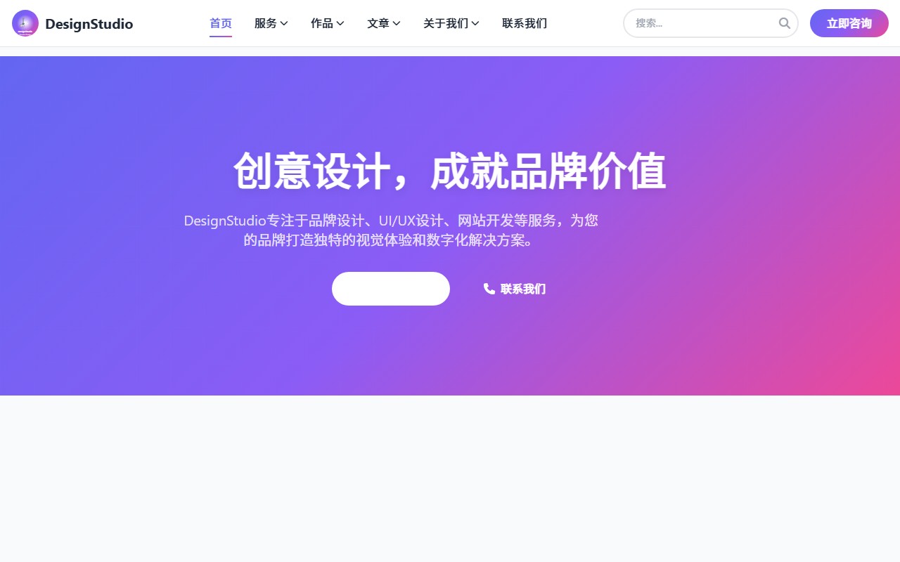 DesignStudio - 创意设计工作室