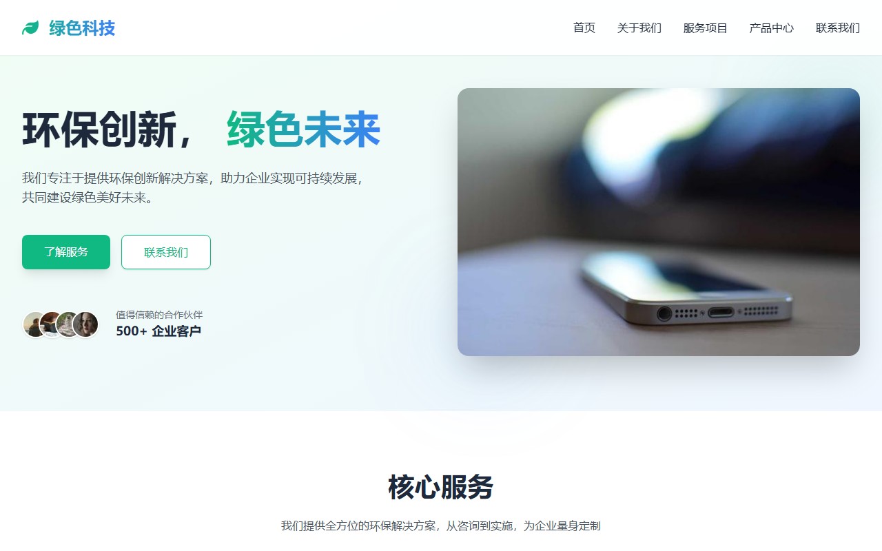 绿色科技 - 环保创新解决方案提供商