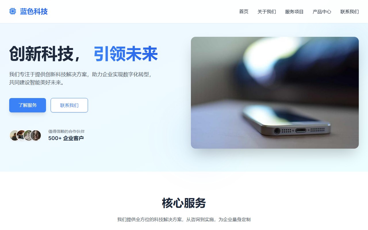 蓝色科技 - 创新科技解决方案提供商