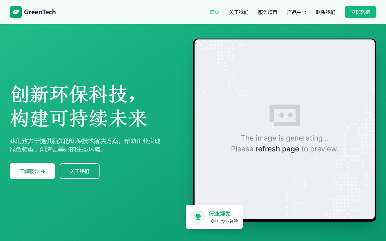 GreenTech Solutions - 专业的环保科技解决方案提供商