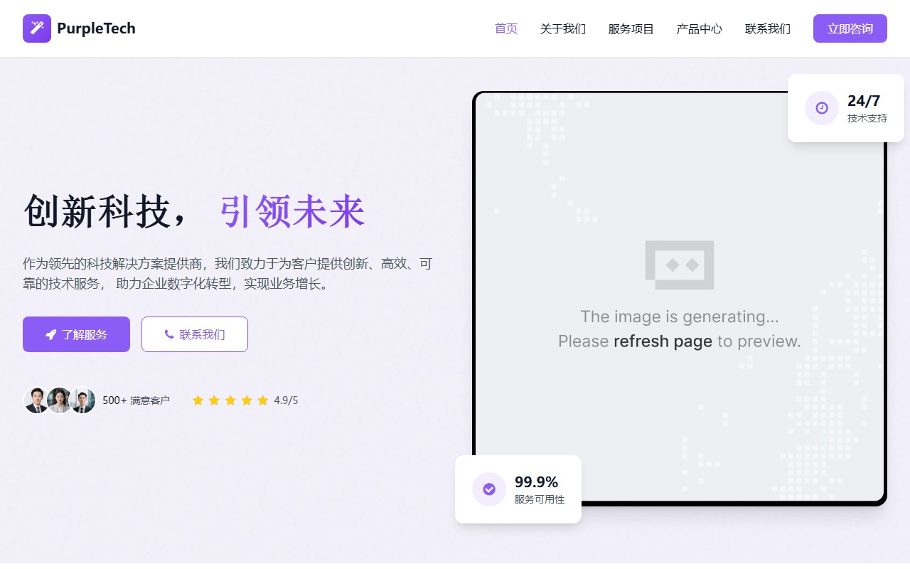 PurpleTech Solutions - 创新科技解决方案提供商
