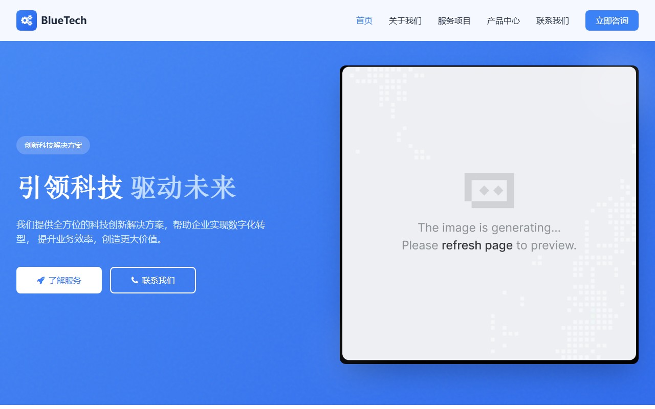 BlueTech Solutions - 创新科技解决方案提供商
