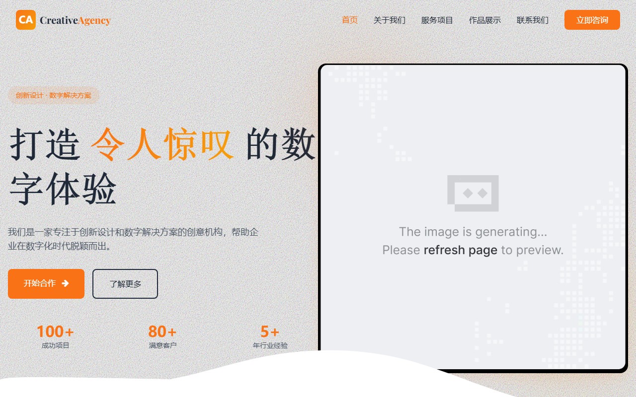 Creative Agency - 创新设计与数字解决方案