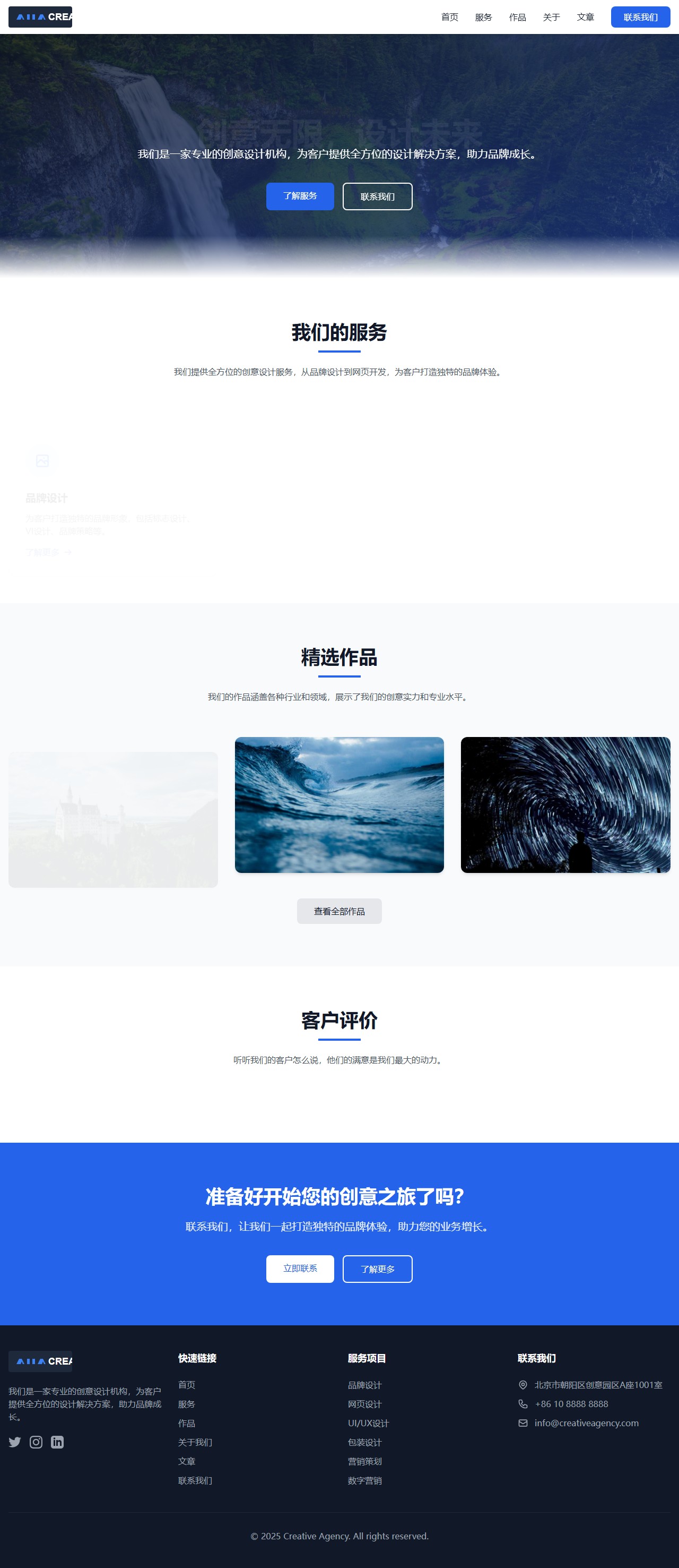 Creative Agency - 创意设计机构 封面图