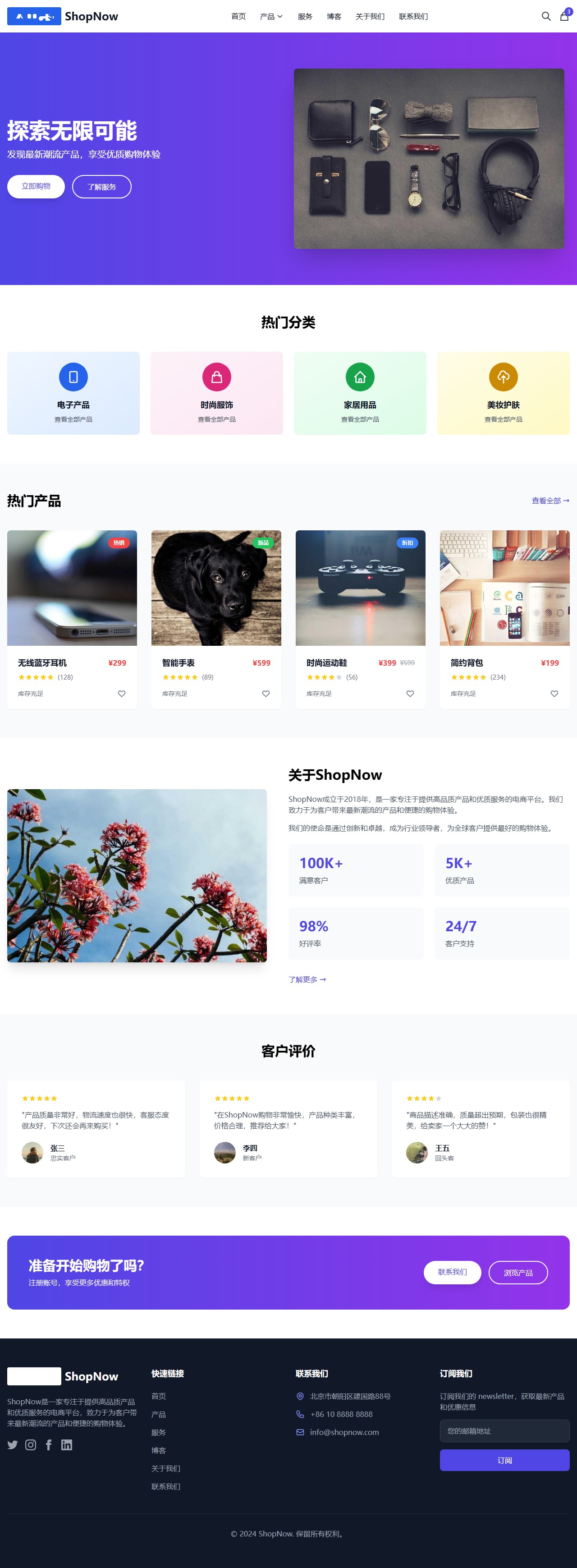 ShopNow - 现代电商平台 封面图